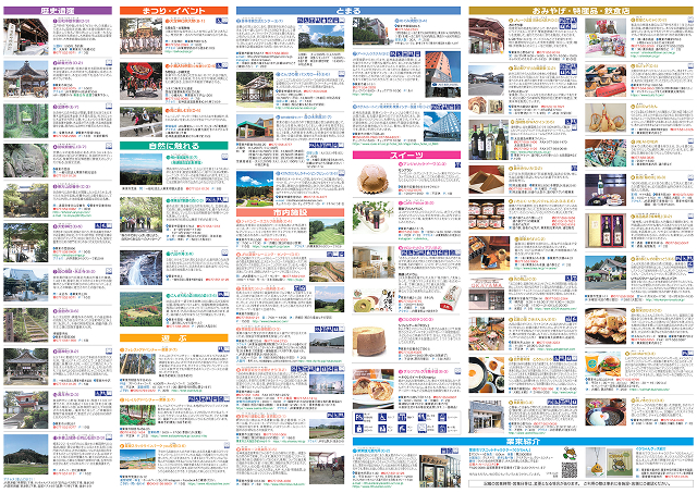 ぶらり栗東 中面