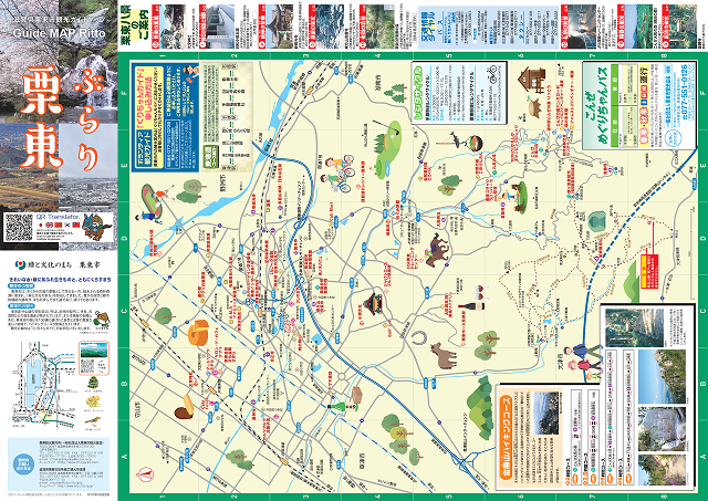 ぶらり栗東 表面