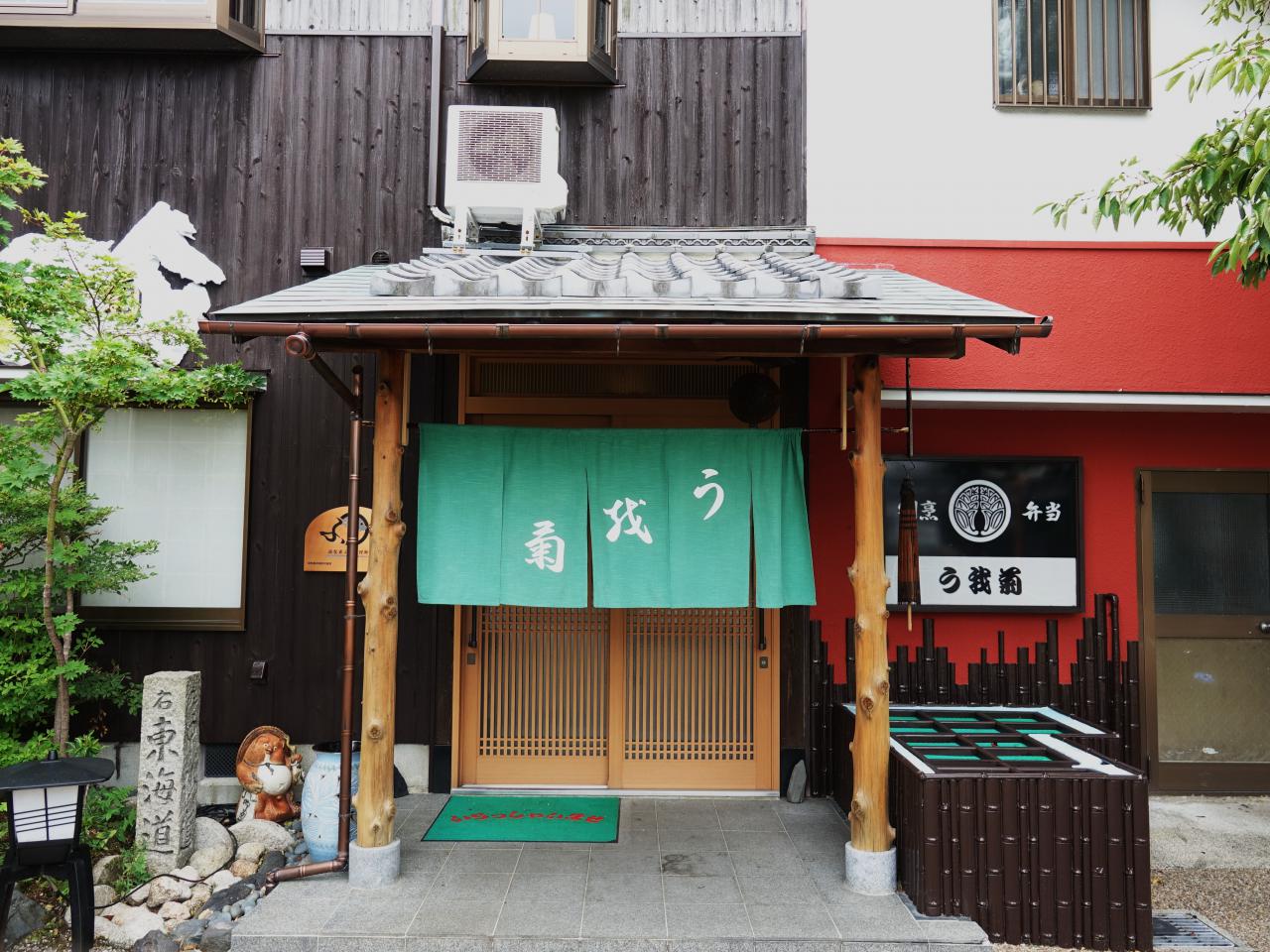 割烹 うを菊