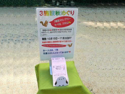栗東市「３施設スタンプラリー」開催のご案内