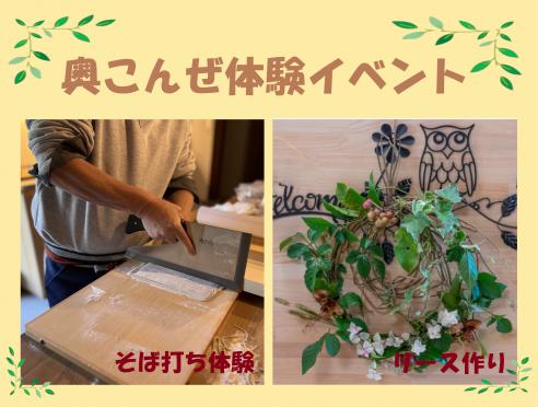 奥こんぜで体験！「そばづくし」と「ネイチャークラフトチャーク...
